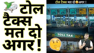 99% लोग😱 नहीं जानते Toll Tax की यह सच्चाई 🔥 #shorts