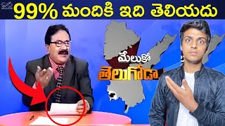 99% మందికి ఇది తెలియదు #Shorts #Youtubeshorts #Interestingfacts