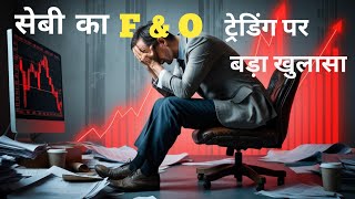 Option Trading: सेबी की चेतावनी, 90% लोग उठाते हैं Loss!"