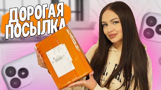 Пришла ДОРОГАЯ Посылка! 🎁 Что внутри? 😍 Такое не найдешь в Потерянных Посылках с Почты / AliExpress