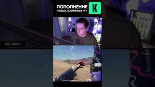 ГЕНИАЛЬНЫЙ БАЙТ ОТ РЕКРЕНТА #recrent #рекрент #pubg