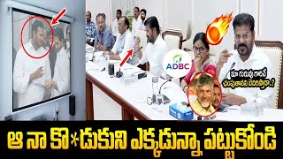 ఆ నా కొడుకుని పట్టుకొని రండి | CM Revanth Reddy Mass Warning To Nagarjuna Yadav | CM Chandrababu