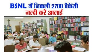 भारत संचार निगम लिमिटेड (BSNL) ने 2700 वैकेंसी पर रिक्रूटमेंट के लिए नोटिफिकेशन जारी किया है।