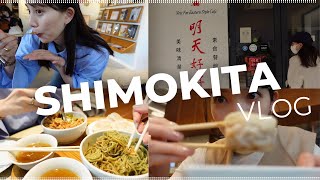 【下北沢Vlog】めちゃ美味なVegan台湾フード🥟🤍and最近できた話題の施設へ☕️