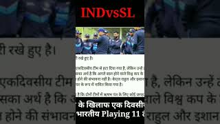 INDVSSL | TEAM INDIA PLAYING11 T20 | #viral #shorts #cric9fever #cricket