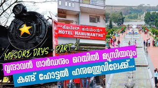 Brindavan Garden Mysore Malayalam Video | Mysore Rail Museum | Hotel Hanumanthu Mutton Pulav