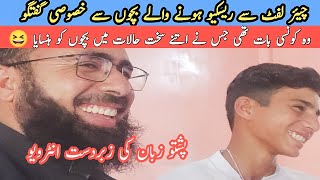 Chair Lift Battagram | Chair Lift Students Interview | Students Interview in Pashto Language.