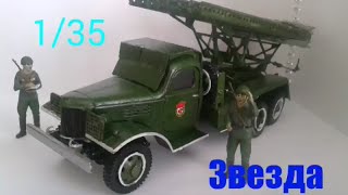 Обзор модели БМ-13 "Катюша" Звезда 1/35