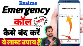 Emergency call कैसे बंद करें? | Power Button emergency call Disable 💯% fix @A2Technicalking