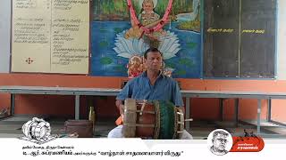 18 | Composition of Thirunageswaram T R Sumbramaniyan - Thavil Vidhwan Pandanallur PM Subhash