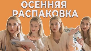 МАЛЕНЬКАЯ ПОЛЕЗНАЯ РАСПАКОВКА С МАРКЕТПЛЕЙСОВ |ВАЙЛДБЕРИЗ И ОЗОН