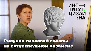 Рисунок гипсовой головы. Видео-урок для абитуриентов