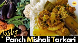 Niramish Panchmishali Torkari Sorshe Bata Diye | Vegetable Recipe | Bengali Mixed Vegetable Recipe |