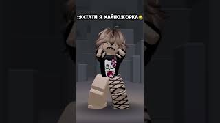 Фуфууфу #roblox #роблокси