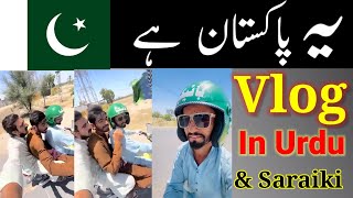 The Pakistan || Vlog in Urdu and sraike....