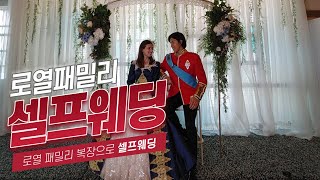 [ENG] 5만원으로 셀프 웨딩촬영 가능할까?!