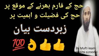 #motivational (Hajj ki fazeelat v ahammiyyat)