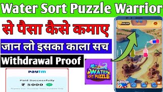 Water sort puzzle warrior app se paisa kaise kamaye ll Water sort puzzle warrior app real or fake