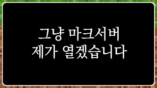 6개월간 준비한 코창서버 공개합니다