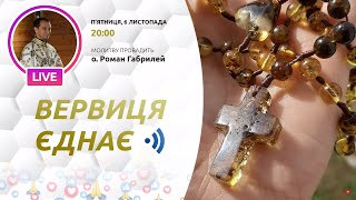 «Вервиця єднає» | Запис прямого ефіру Молитви на вервиці. 06. 11. 2020