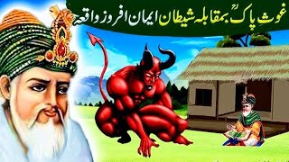 ☝️Huzur Gouse Paak Ka Mukammal Waqiya | Gouse Paak Ki KaramatAbdul Qadir Jilani KaStory Hindi