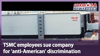 TSMC employees sue company for ’anti-American’ discrimination｜Taiwan News