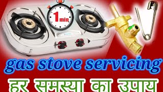 lpg gas stove servicing and repair।।how to service gas stove at home।। low flame।।gas flame repair