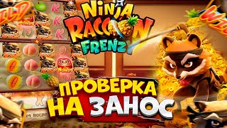 БОНУС НА 15 СПИНАХ! NINJA RACCOON! PG SOFT! #заносынедели