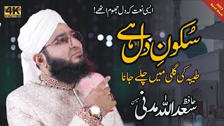 New Naat 2023 | Taiba Ki Gali Me Chaly Jana | Hafiz Saadullah Madni