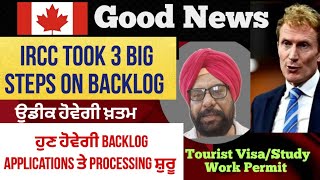 Canada IRCC Takes 3 BIG STEPS On BACKLOG। ਪ੍ਰੋਸੈਸਿੰਗ ਹੋਵੇਗੀ ਤੇਜ਼।Tourist/Work/ Study Visa Update।