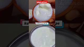 गर्मियों के लिए खास कुल्हड़ वाली लस्सी। #shorts #shamalscooking #lassi #food #summer