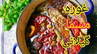 طرز تهیه غوره مسما گیلانی خوشمزه😍|آموزش آشپزی ایرانی