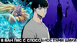 СБОРНИК #1 [ В ван пис с способностями Шики ]  \ Альтернативный сюжет Ван пис