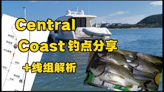 【澳洲生活 悉尼钓鱼】半游动 【线组解析 】Central Coast 钓点分享 Fishing in the Central Coast Sydney - ISO Fishing for Bream