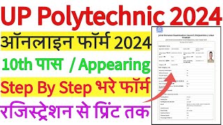 UP Polytechnic Online Form 2024 Kaise Bhare | How to Fill UP Polytechnic Form 2024 |JEECUP 2024 Form