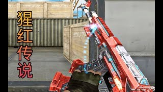 Cross Fire China | AK-47-B-LEGENDARY-RED ✔