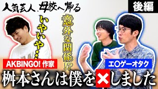 【桝本壮志×カラタチ】人気芸人、母校へ帰る。‐後編‐