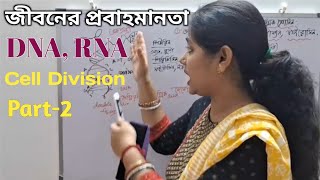 DNA, RNA, Cell Division || Class 10 Life Science Chapter 2 || জীবনের প্রবাহমানতা