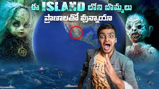 Mexico Huanted Doll Island | Top Amazing & Interesting Facts | Telugu Facts | Telugu Dost