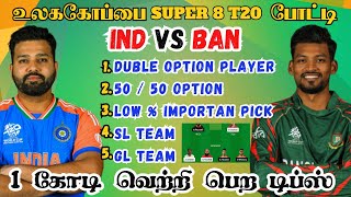 ICC 2024: IN 🆚 BAN Super 8 T20 Match Dream11 Prediction Tamil IN vs BAN ICC T20 Match #icc2024