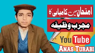 Imtehan men kamiyabi ka wazifa || Scholarship for success in examination ||#anasturabi #succes_exams