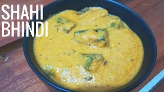 Shahi Bhindi | Creamy Okra Curry | ಬೆಂಡೆಕಾಯಿ curry