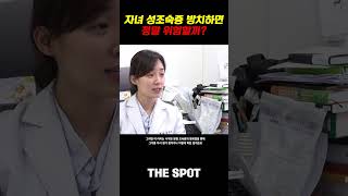 성조숙증 방치하면 정말 위험할까? #성조숙증 #건강 #정보