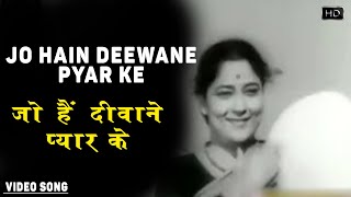 Jo Hain Deewane Pyar Ke - Baat Ek Raat Ki - Asha & Rafi - Dev Anand,Waheeda Rehman - Video Song