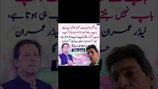 عمران خان لیڈر ہے فیصل واوڈا #shorts #shortvideo #pti #imrankhan #imranriazkhan #youtubeshorts