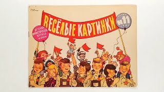 Детский журнал «Веселые картинки» 1961 №11 (63) / «Funny Pictures» children's magazine 1961 #11 (63)