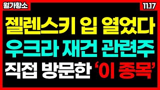 [우크라이나 농업 재건] '이 종목' 제일 먼저 상승 파동 시작했습니다! 재건관련주 순환매 시작 농기계 테마주 종목추천 추천주 주가 주가전망 급등주 주식추천 목표가 #월가황소