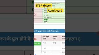 ITBP DRIVER PHYSICAL ADMIT CARD