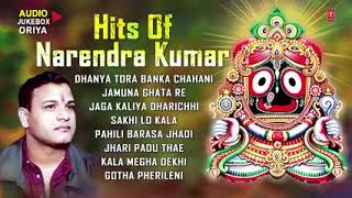 Oriya Jagannath Bhajans ||   Narendra Kumar,