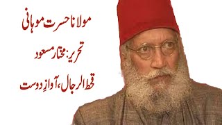 Molana Hasrat Mohani | by Mukhtar Masood | Awaz e Dost